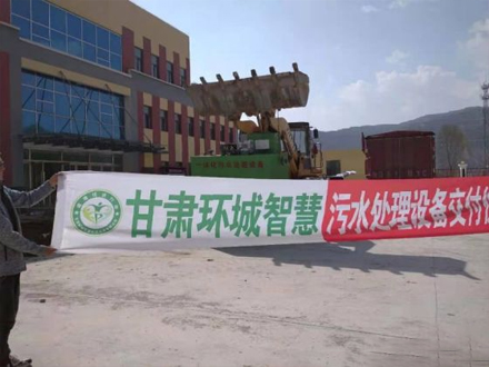 污水處理設(shè)備交付