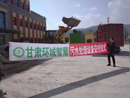 污水處理設(shè)備交付儀式