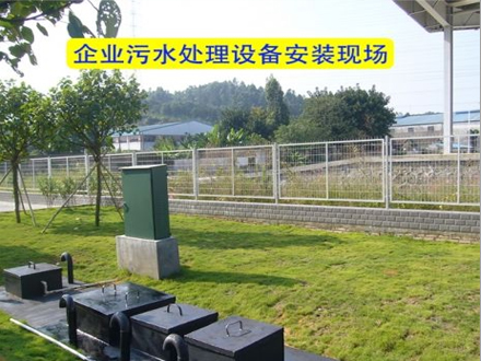 企業(yè)污水處理設(shè)備安裝現(xiàn)場