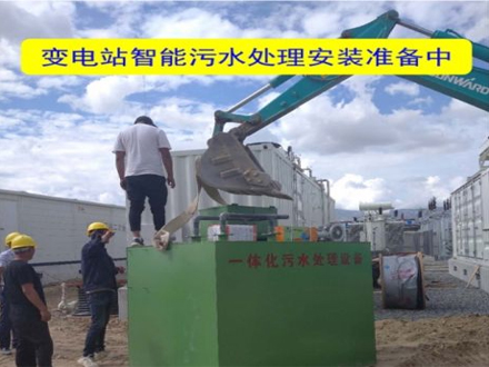 變電站智能污水處理安裝準(zhǔn)備中