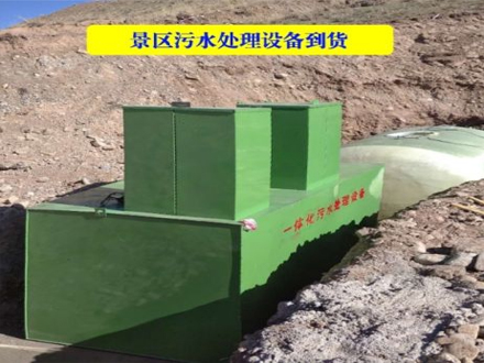 景區(qū)污水處理設(shè)備到貨