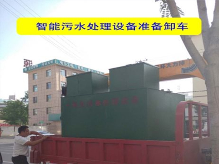 智能污水處理設(shè)備準(zhǔn)備卸車