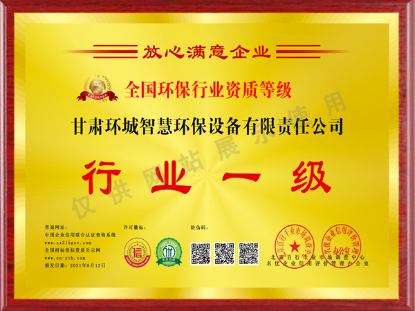 全國(guó)環(huán)保行業(yè)資質(zhì)等級(jí)