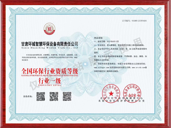 全國環(huán)保行業(yè)資質(zhì)等級(jí)