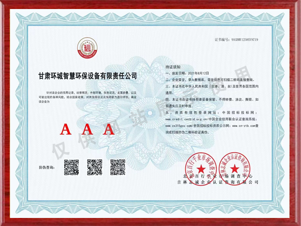 AAA級(jí)誠信企業(yè)