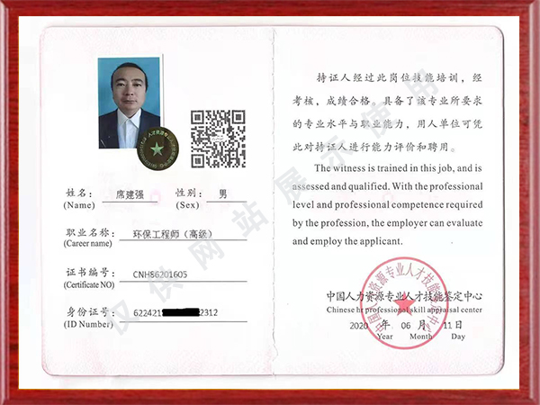 環(huán)保工程師（高級(jí)）