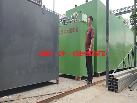 生活污水處理設(shè)備