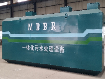 MBBR、MBR水處理設(shè)備