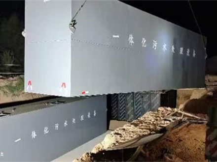 一體化污水處理設(shè)備