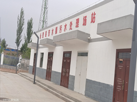 永登縣苦水鎮(zhèn)污水處理場站.jpg