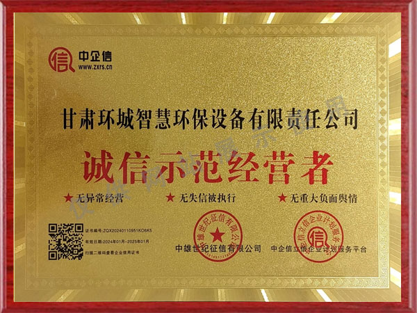 誠信示范經(jīng)營者